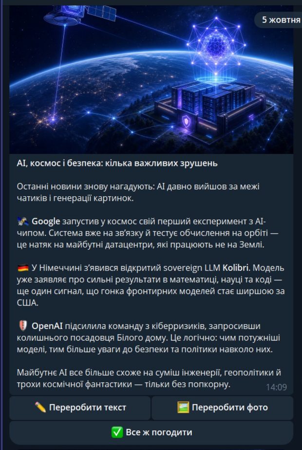 Чернетка поста в боті з кнопками погодження