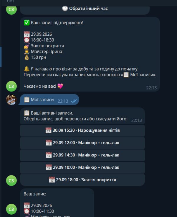 Підтвердження запису і список записів