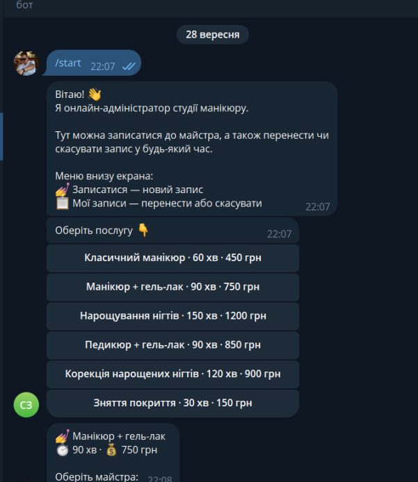 Привітання і вибір послуги в боті